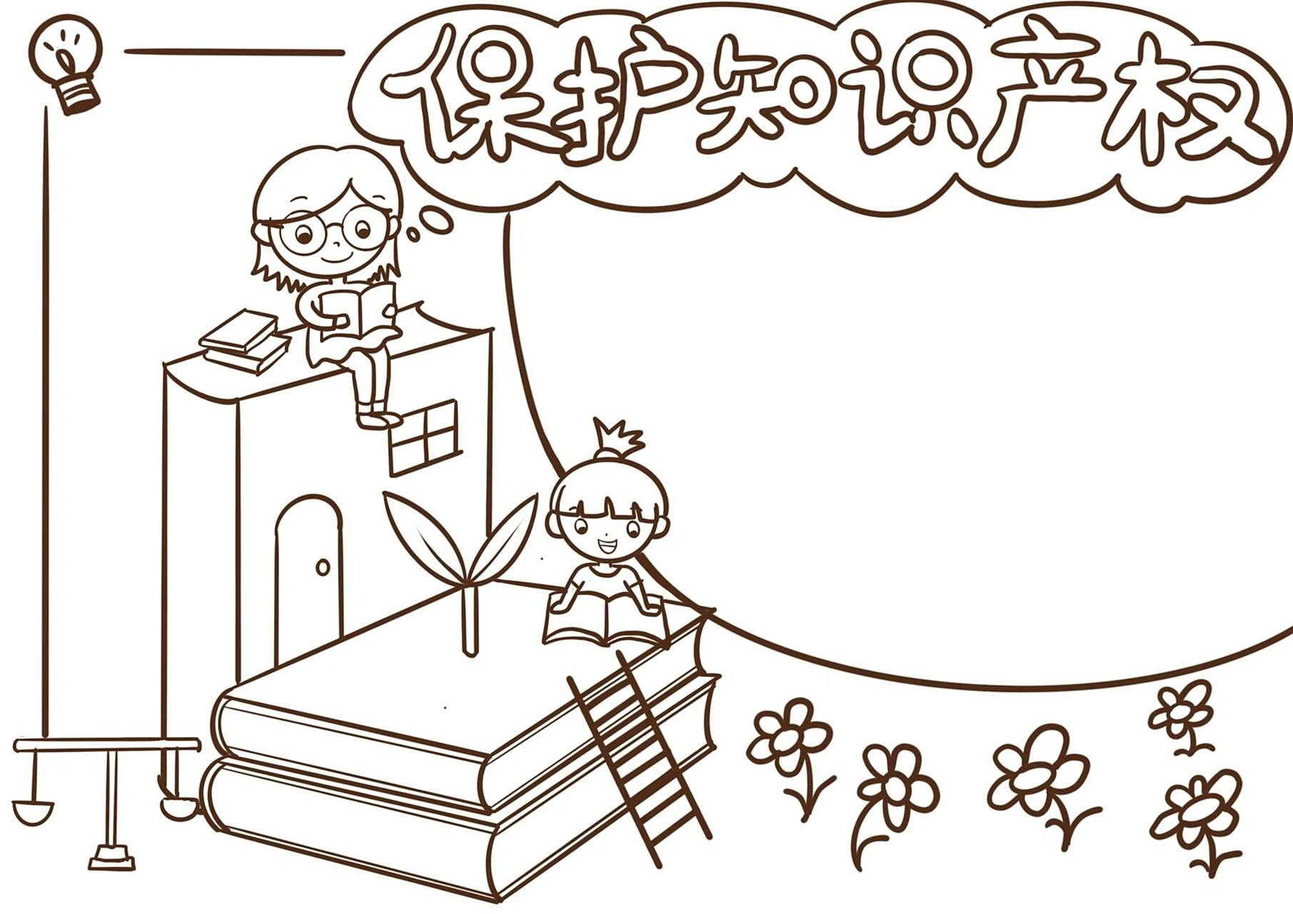 保护知识产权手抄报|手抄报设计 喜欢的可自取使用,随手给我个小78