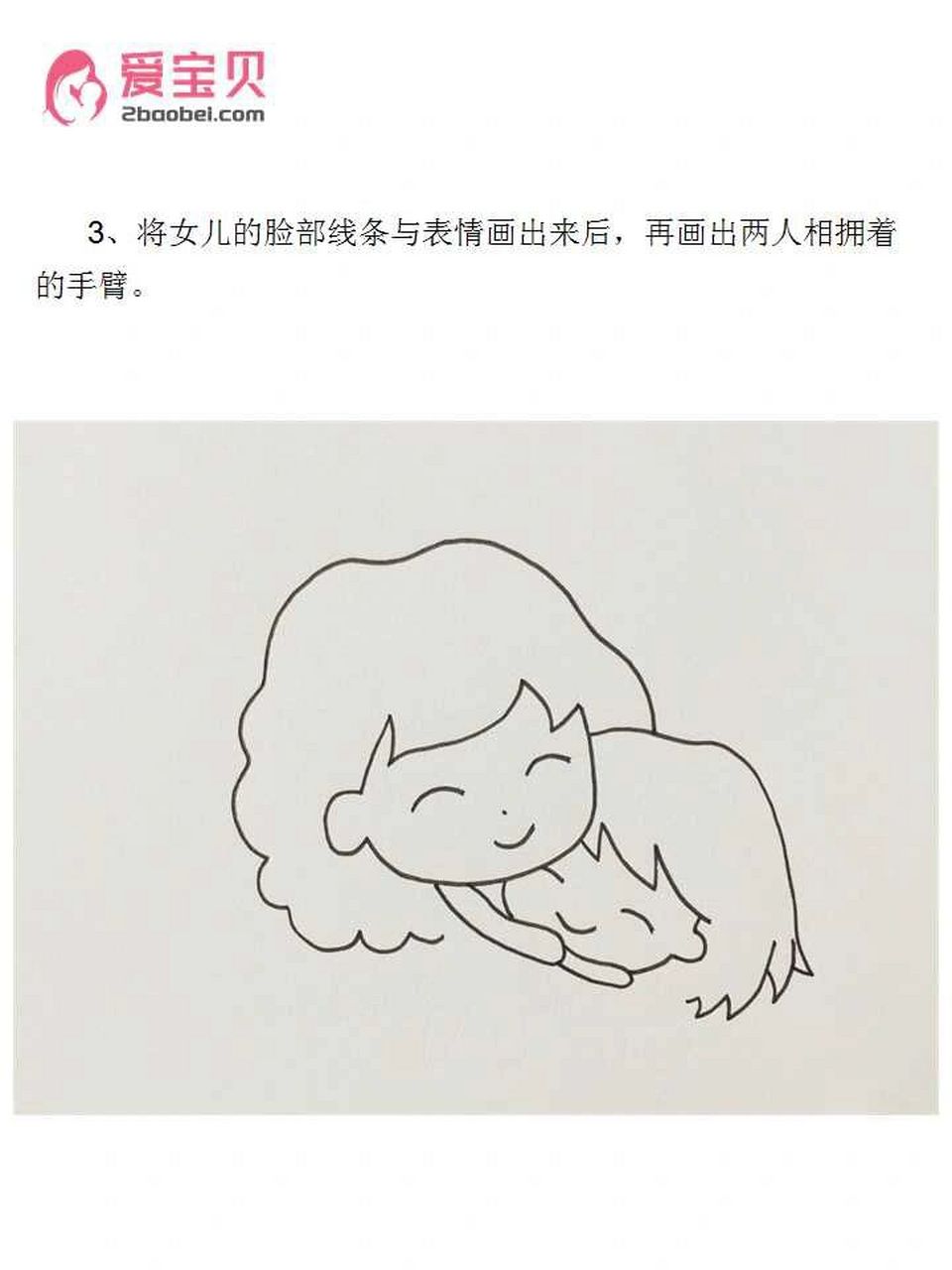 女儿与妈妈相拥简笔画图片