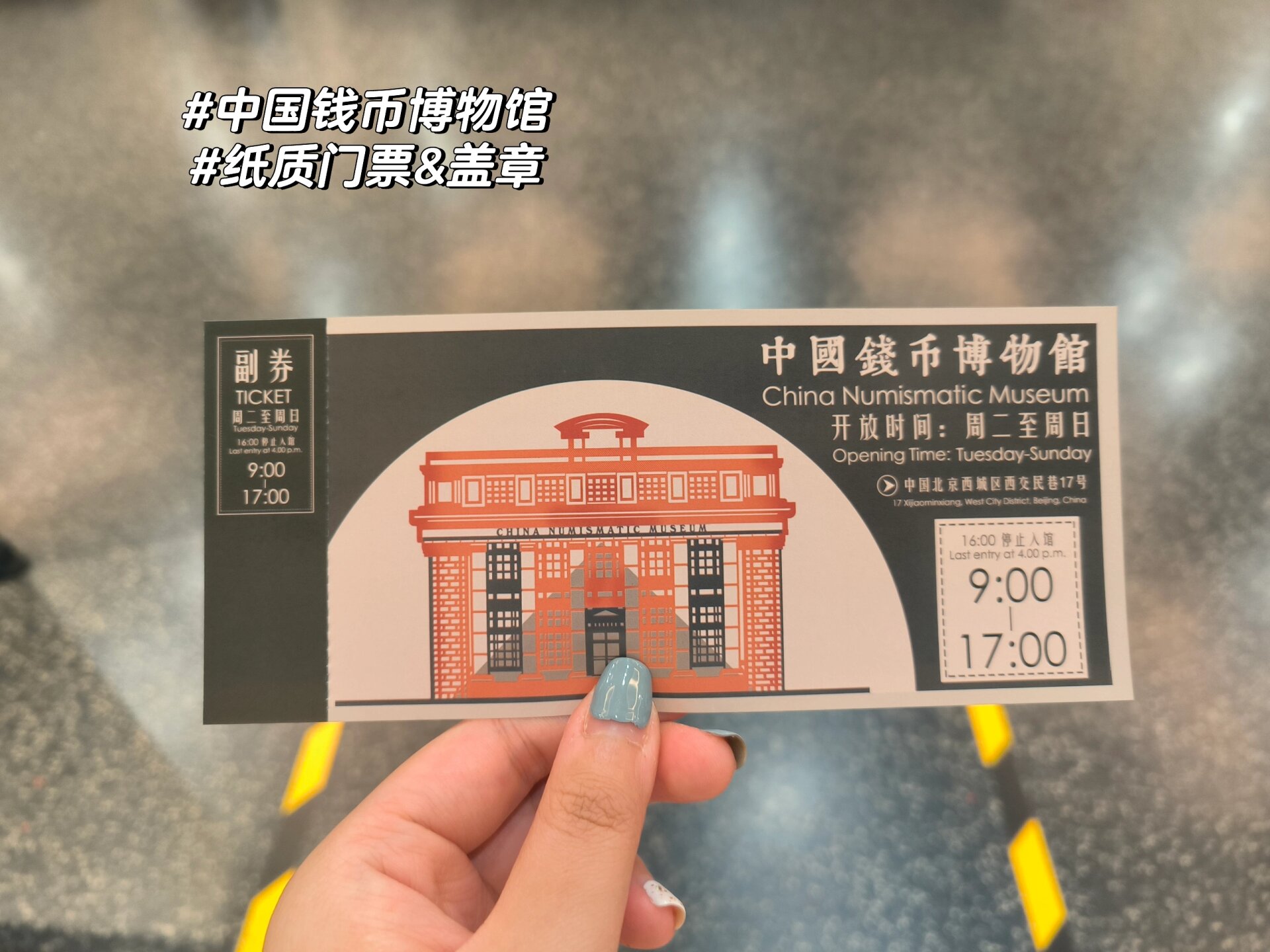 盖章 中国钱币博物馆💰