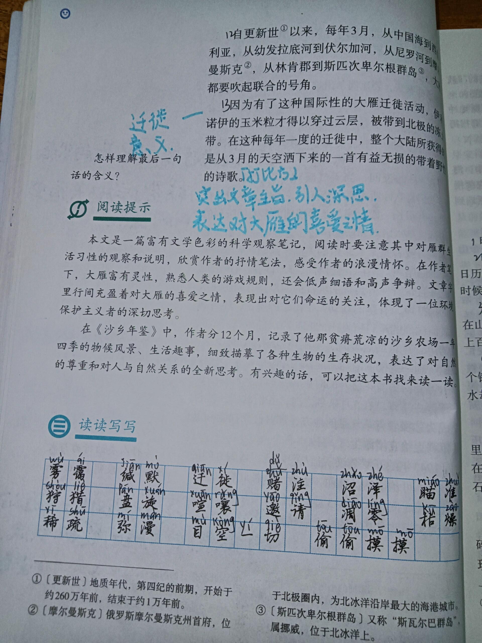 八年级下册语文-7.大雁归来笔记