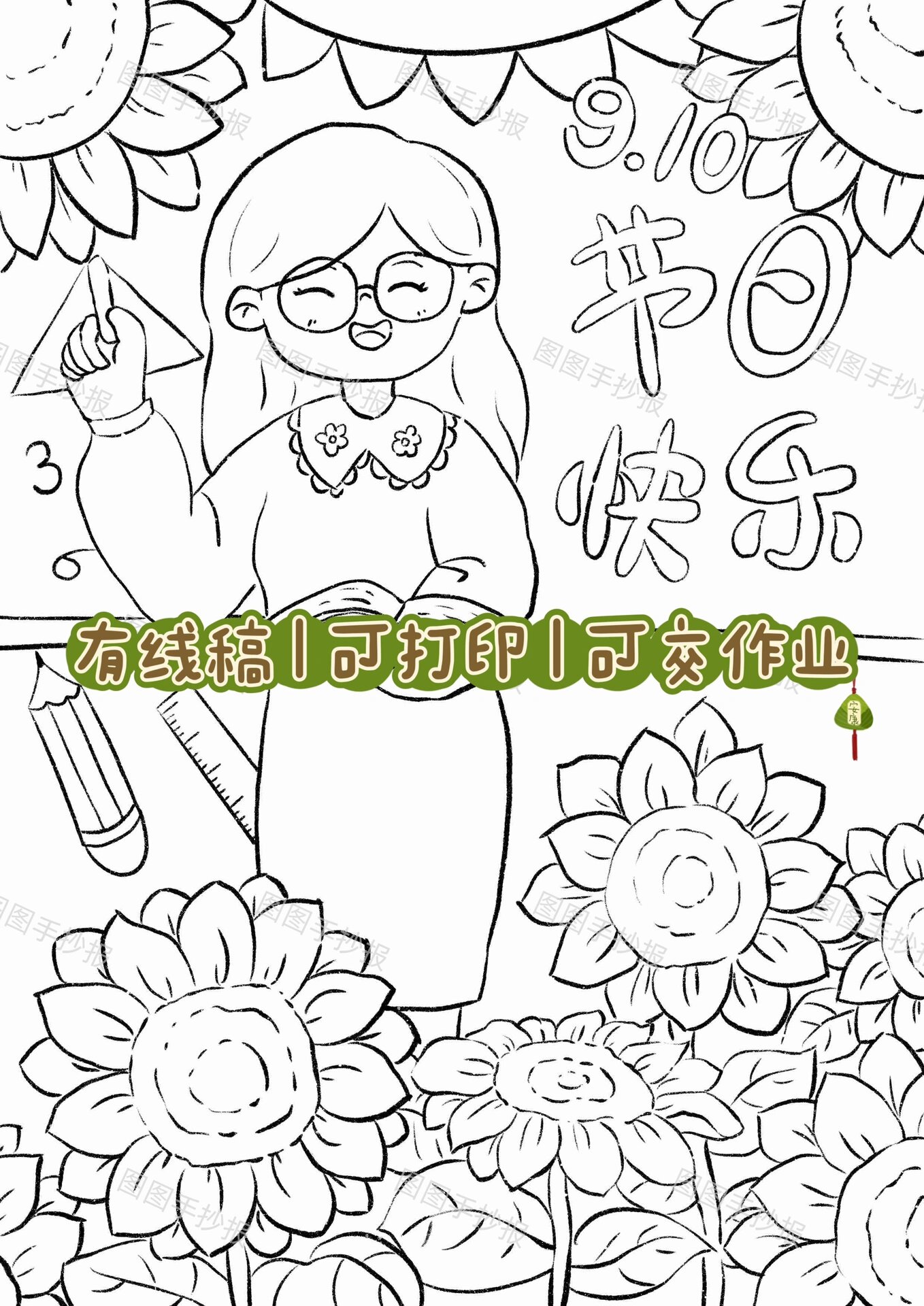 简笔绘画a3a48k 感恩教师节手抄报模板难忘师恩电子版老师您辛苦了小