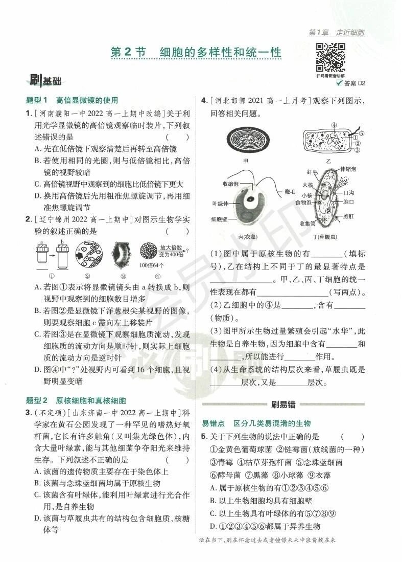 高一必修一生物必刷题