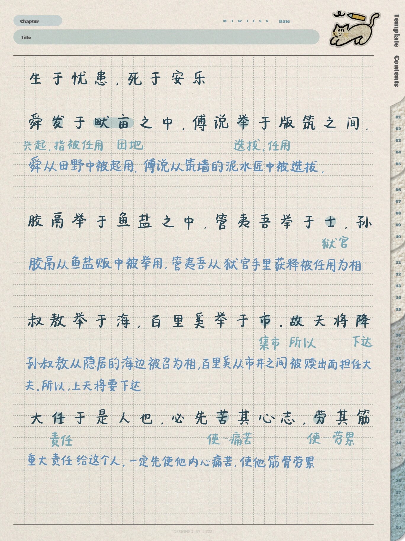 先天下之忧而忧的含义,先天下之忧而忧的下一句