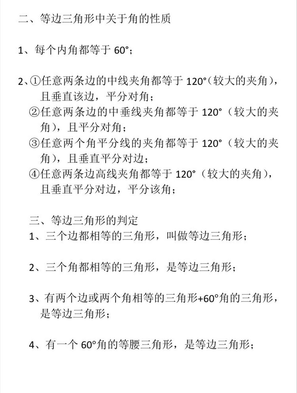 所有的三角形性质图片