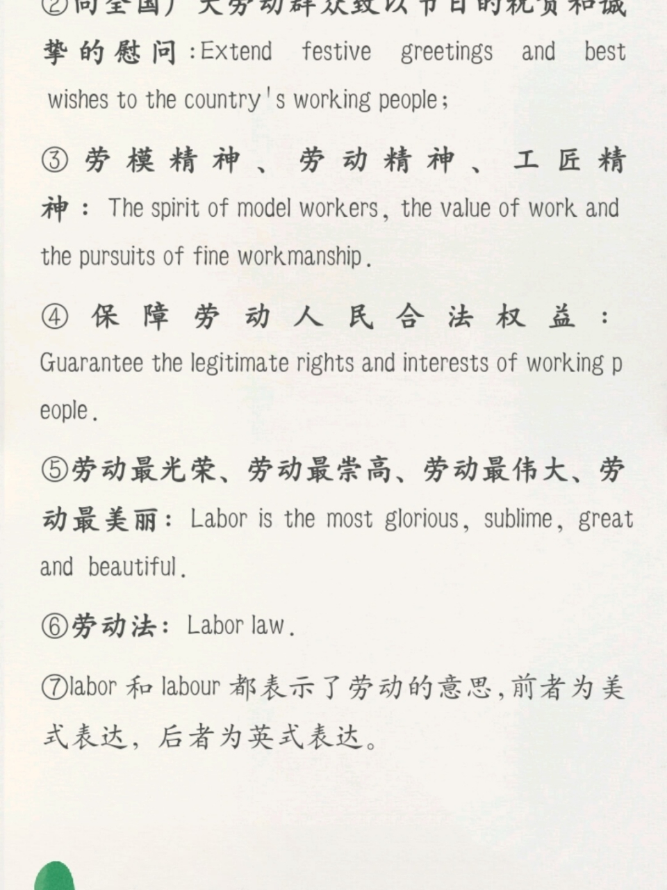 day7: 有关劳动的相关英文表达 ①劳动最光荣,劳动最崇高,劳动最伟大