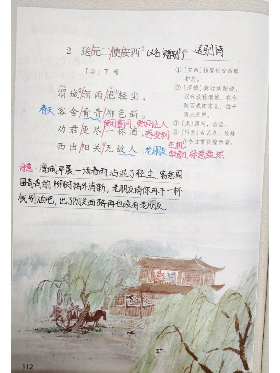 采薇--送元二使安西(六下)古诗笔记 采薇与送元二使安西笔记 六下部编