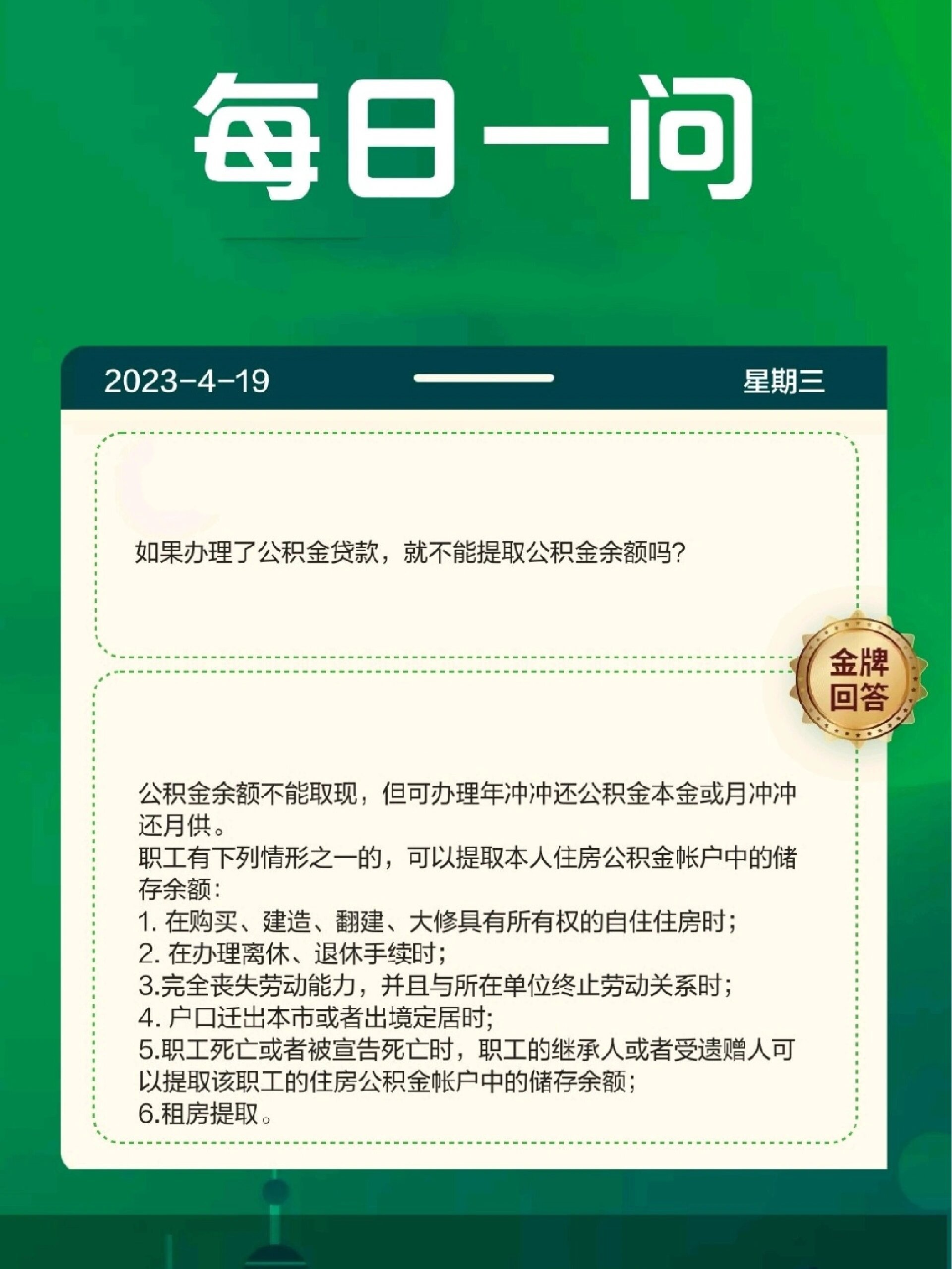 办理了公积金贷款,公积金余额还能提取吗?
