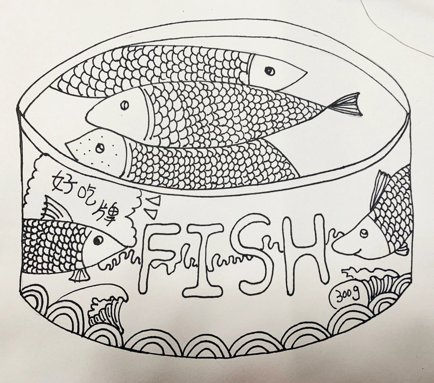 《美味的鱼罐头》6～7儿童创意线描画 95今日课堂——美味鱼罐头