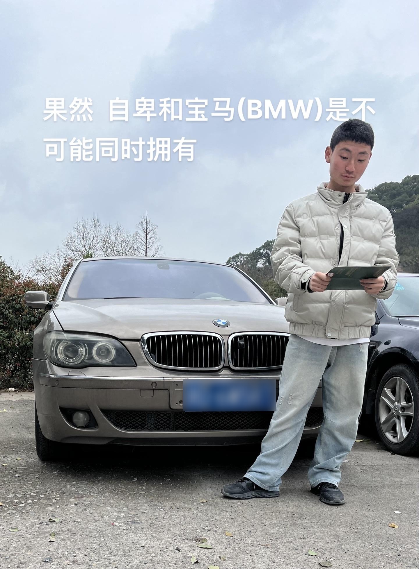 男人拥有宝马7系