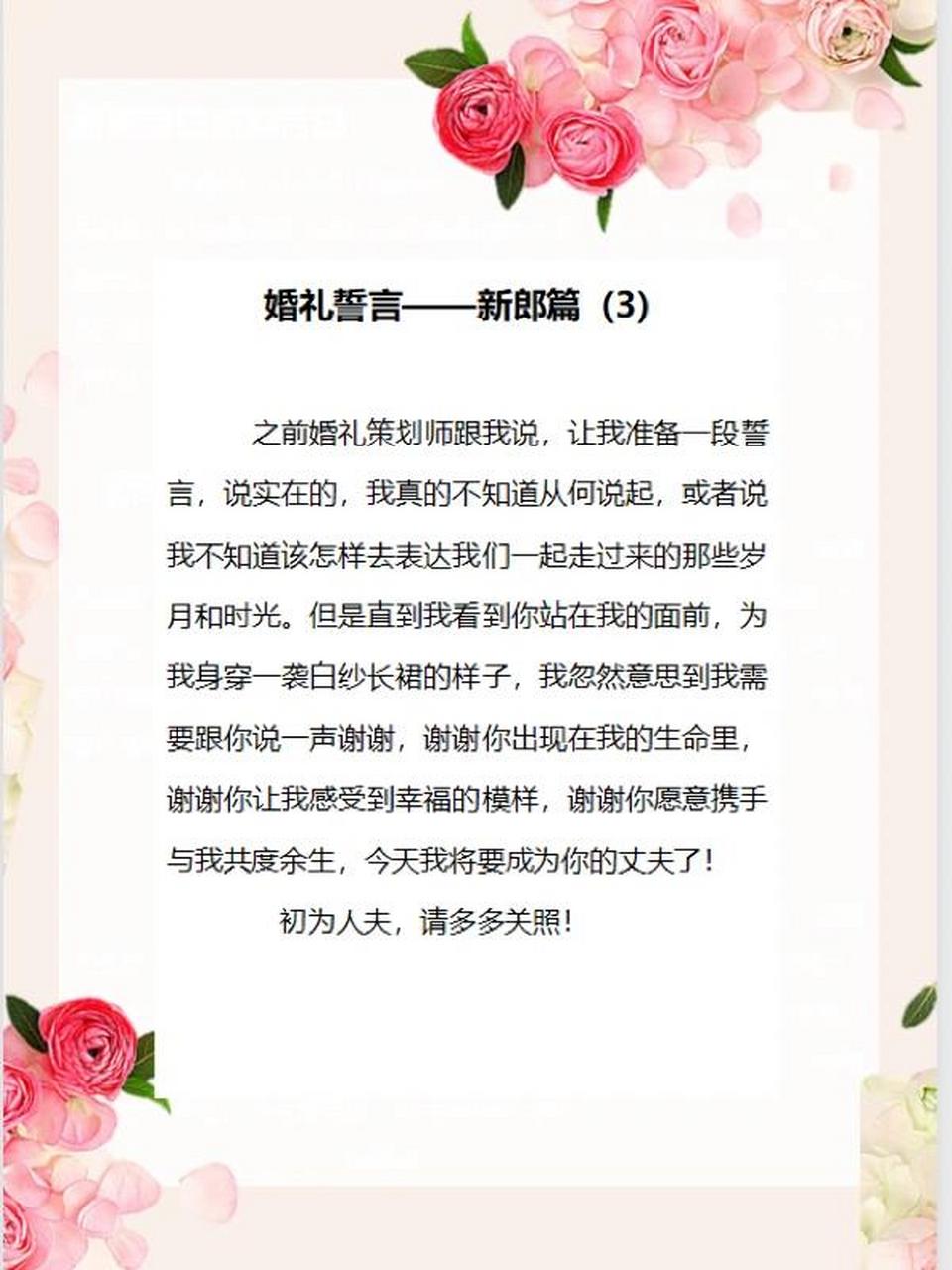 新郎07真情告白90婚礼誓言词 你用那浑厚的声音表达出了所有的