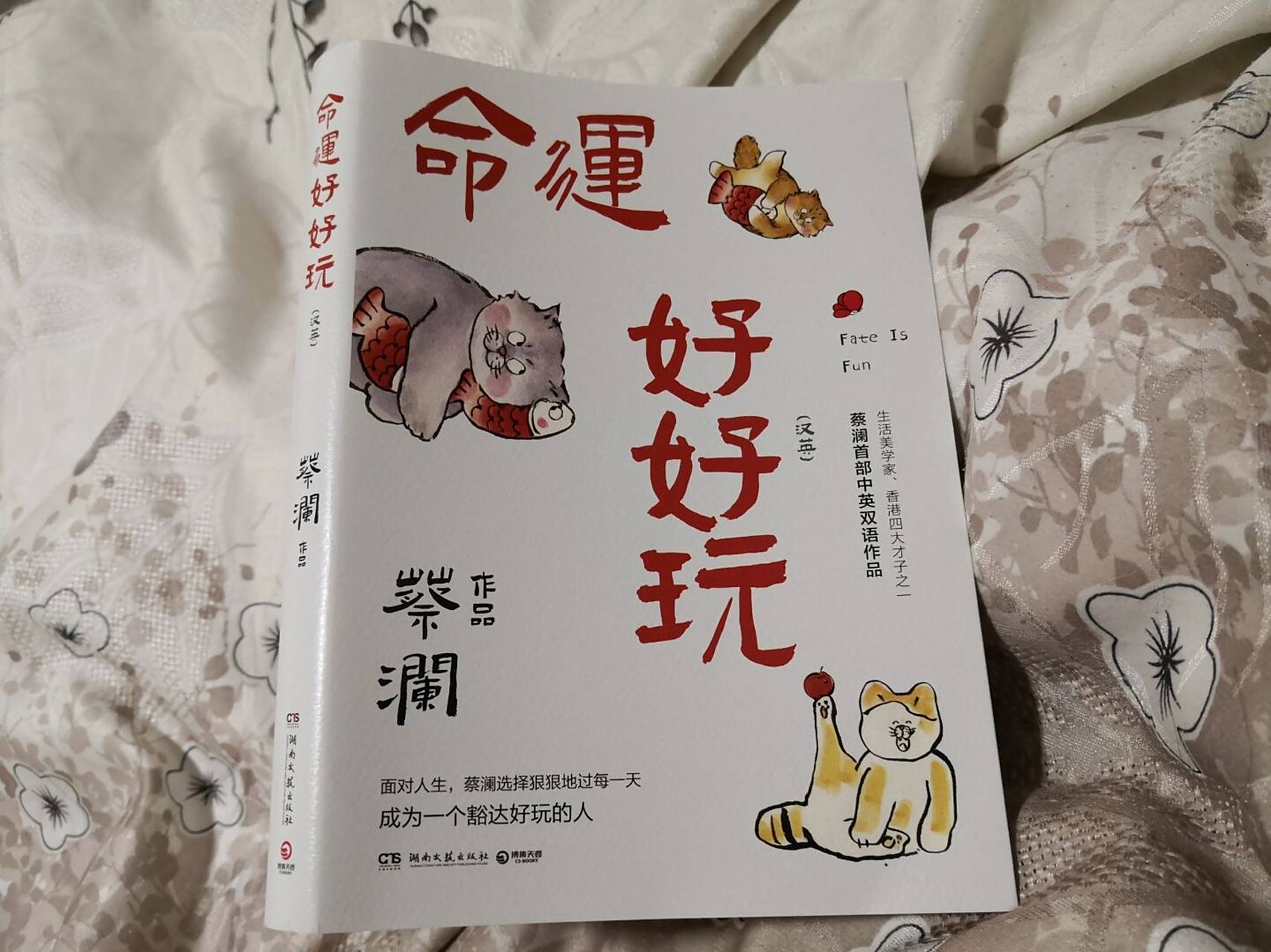 蔡澜,你是我的静心口服液,八卦小源泉 《命运好好玩》,一看这书名,你