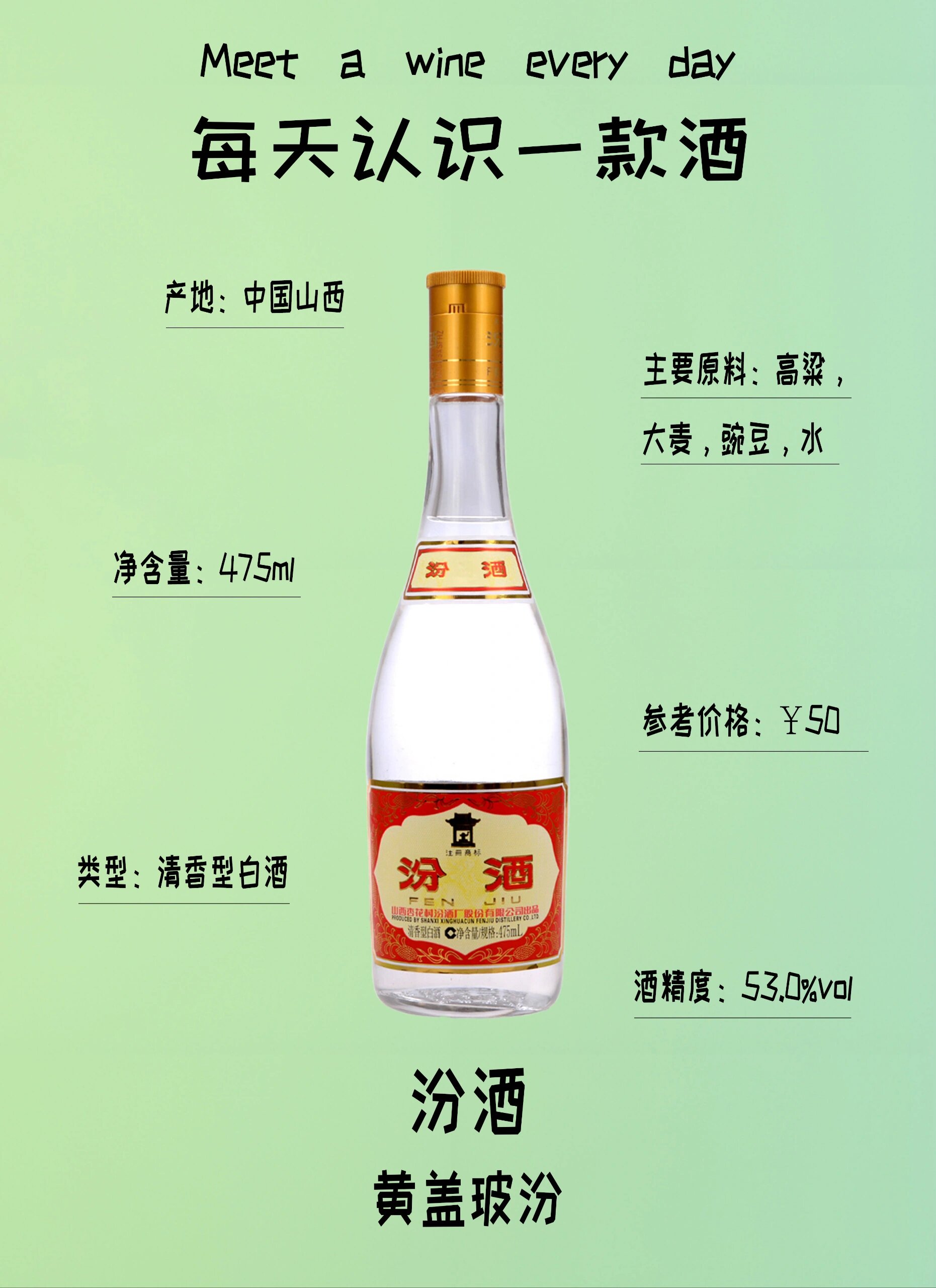 day91每天认识一款酒|汾酒·黄盖玻汾