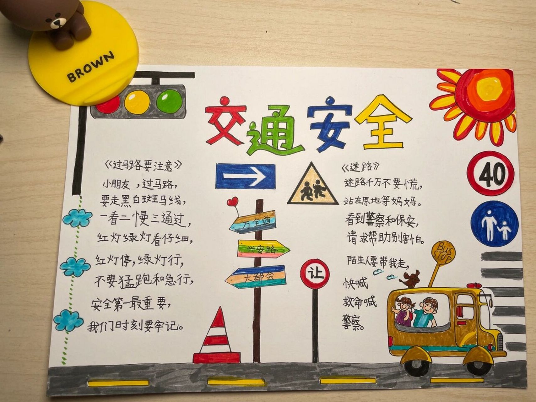 交通安全主题手抄报 娃写的儿歌我画画,合作愉快哦