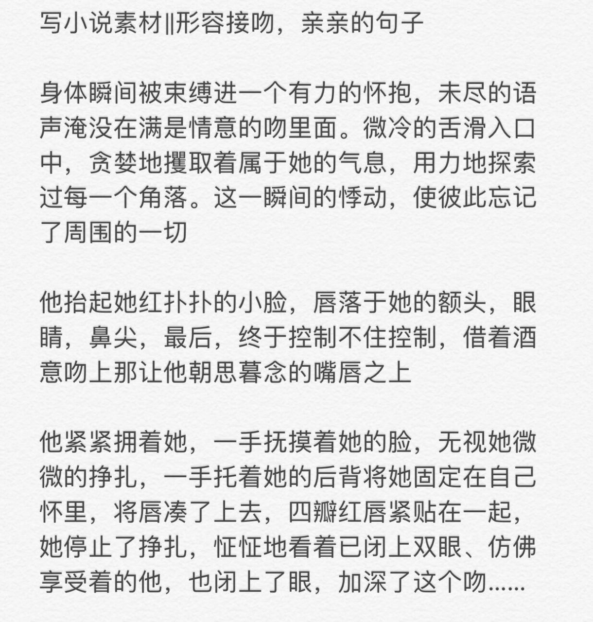 写小说素材‖形容接吻,亲亲的句子,可收藏78 写小