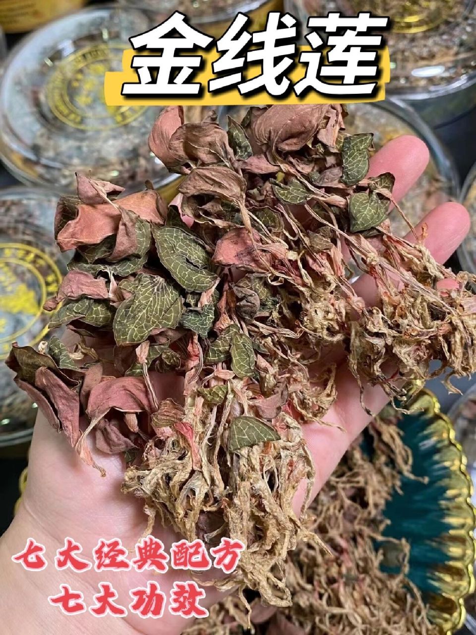 金线莲的常见七种食用方法73七大功效 94金线莲有哪些食用方法