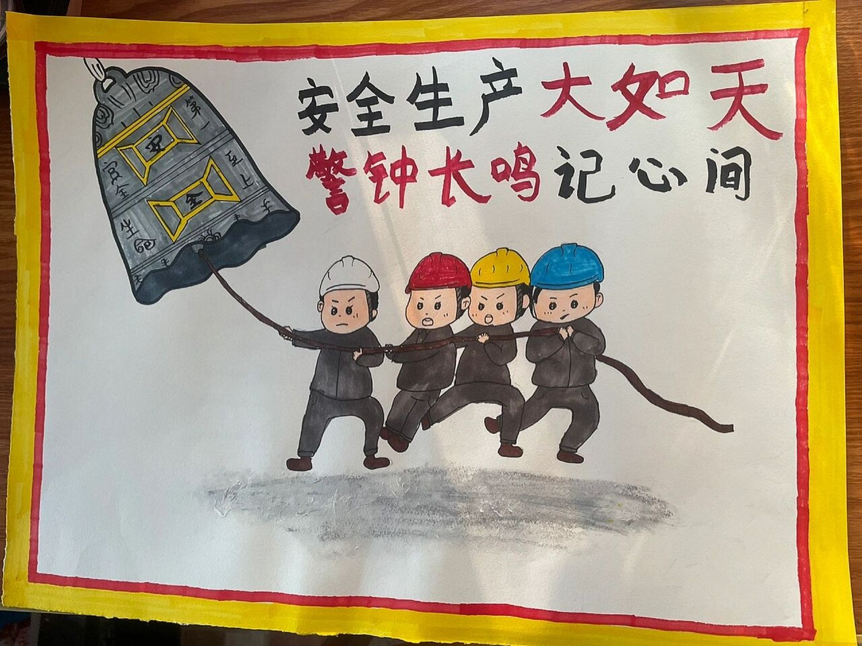 安全生产绘画手抄报
