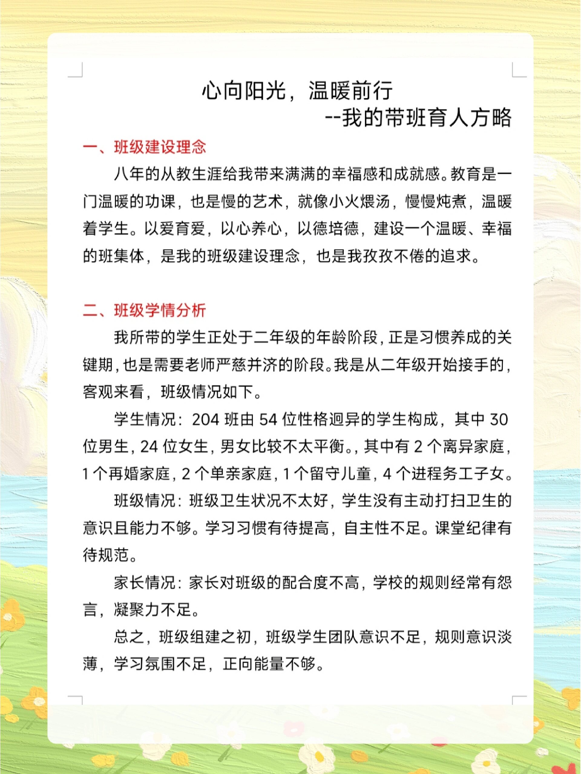 班主任大赛一等奖�5000字带班育人方略�班主任大赛.