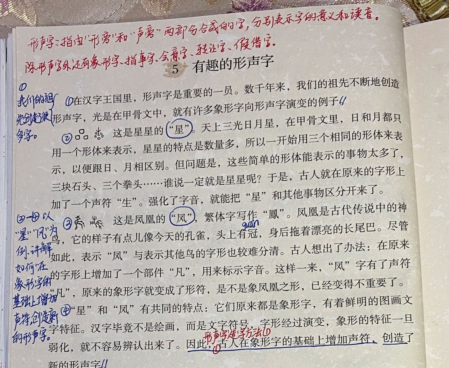 五下语文:汉字真有趣之有趣的形声字 有趣的形声字