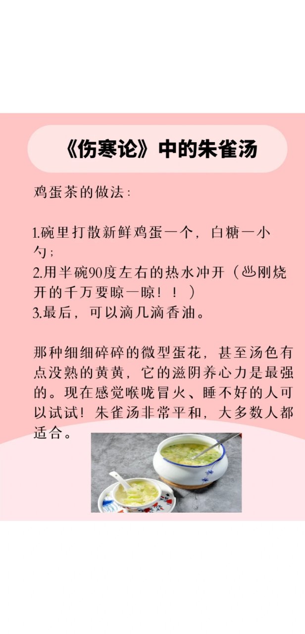 朱雀汤四个成分 朱雀汤四个成分 功效: 1,【鸡蛋】:入心肺,宁神定魂