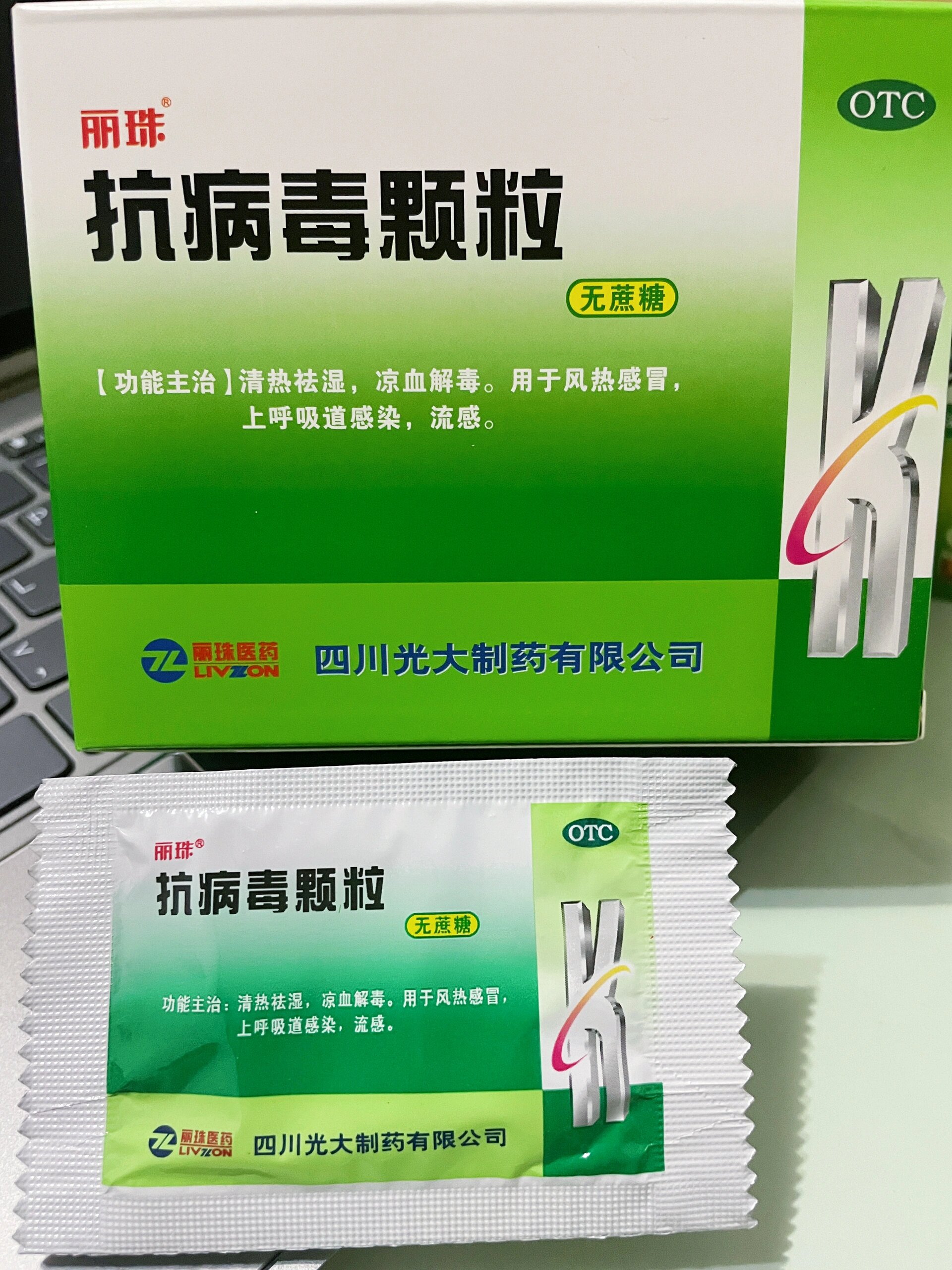 家庭必备|抗病毒颗粒