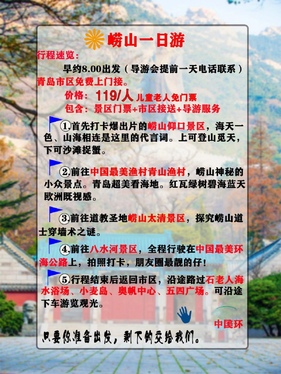 青岛崂山一日游攻略7215路线图解析07 崂山景区2023.1.21-.3.