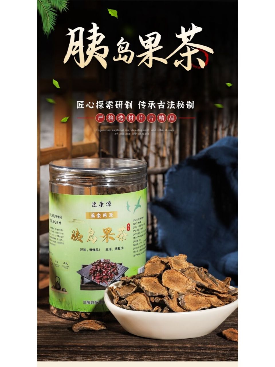 胰岛果茶-自然味道才地道 胰岛果茶茶汤色泽金黄 倒入90°c以上开水泡