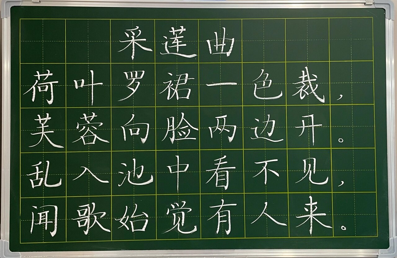 粉笔字古诗 优秀作品图片