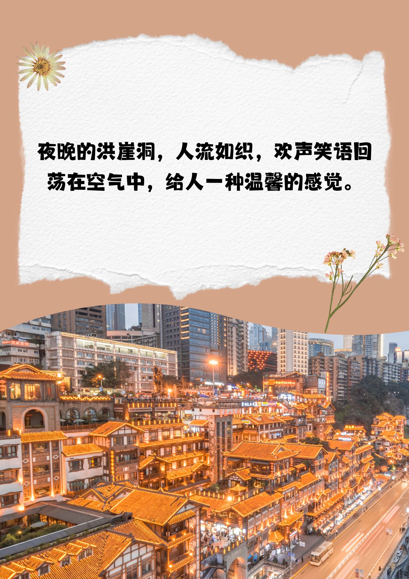 洪崖洞夜景文案短句 夜幕降临,洪崖洞的灯火辉煌,宛如仙境一般,让人