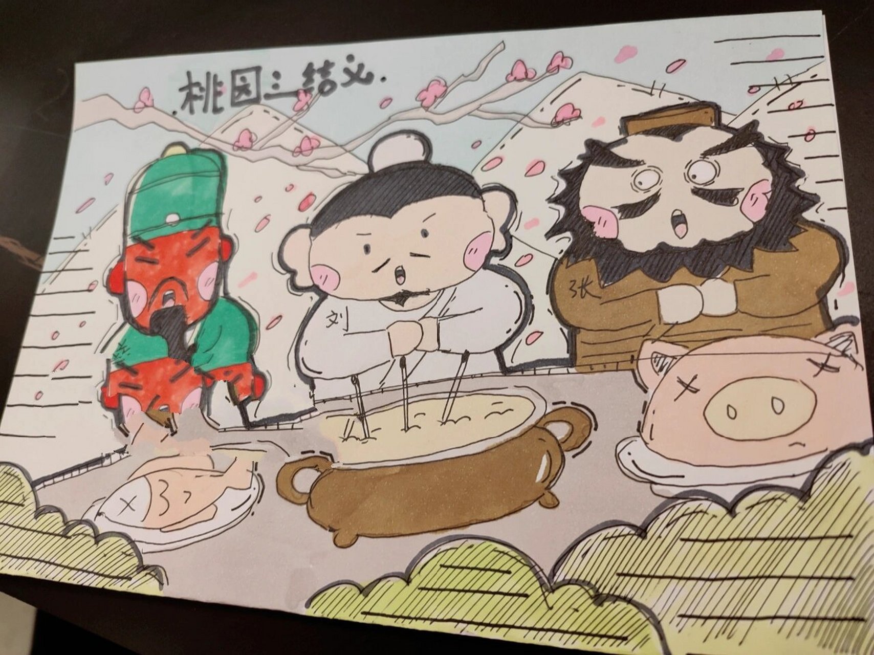 桃园三结义手抄报草稿 本周课程主题是"武圣"关羽 做课件起草稿的时候