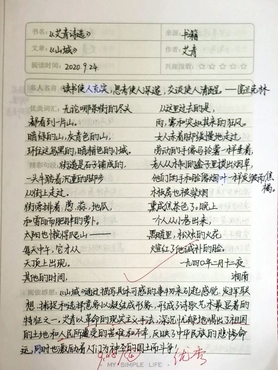 《艾青诗选》读书笔记第二波来啦!