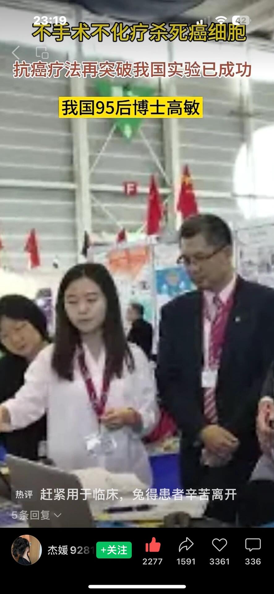 癌症** 癌症又有新突破, 不手术不化疗杀死癌细胞,95后博士高敏!