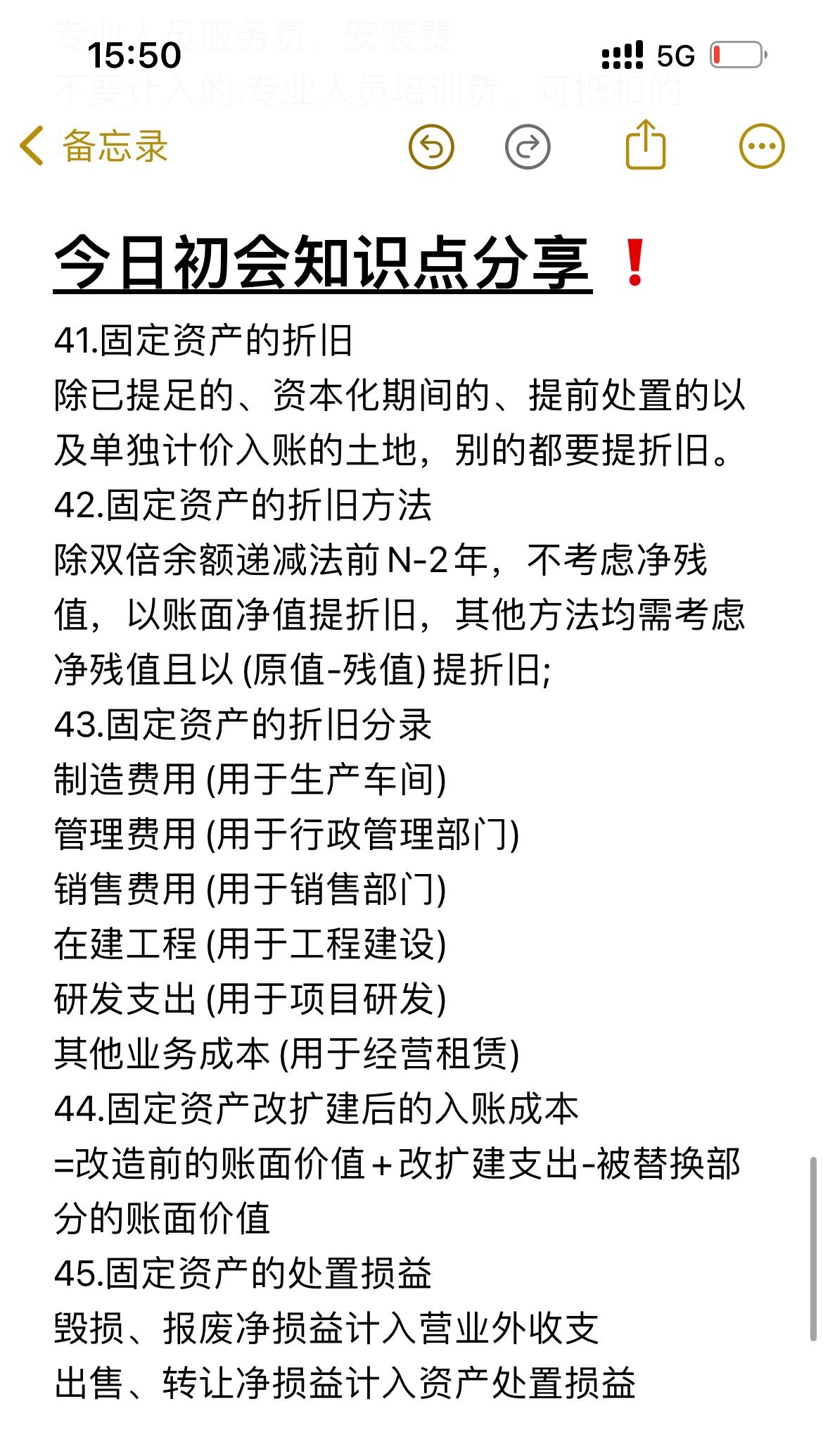 固定资产的折旧 除已提足的,资本化期间的,提前处置的以及单独计价