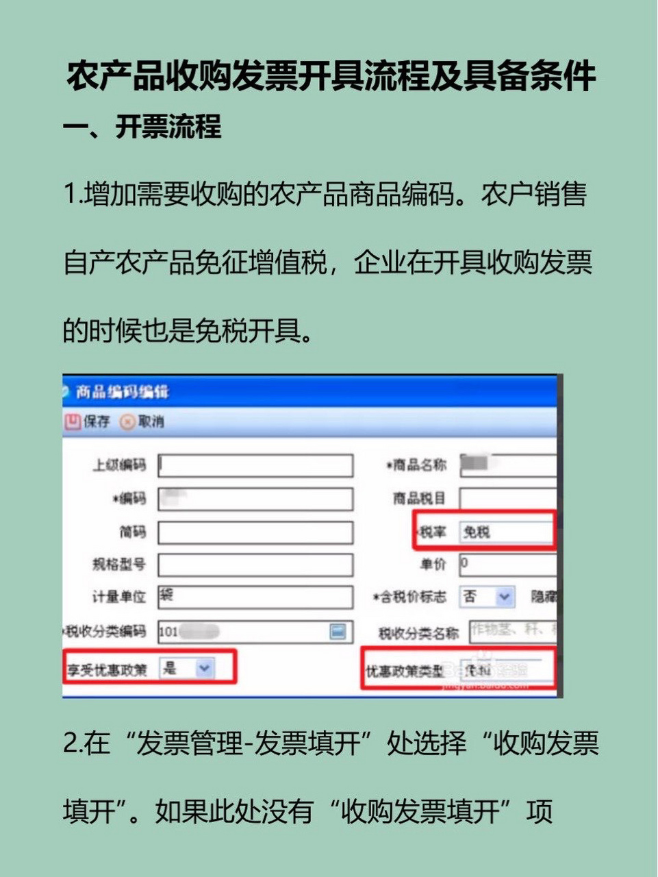 农产品收购发票开具流程及开票应具备的条件 农产品收购发票开具流程