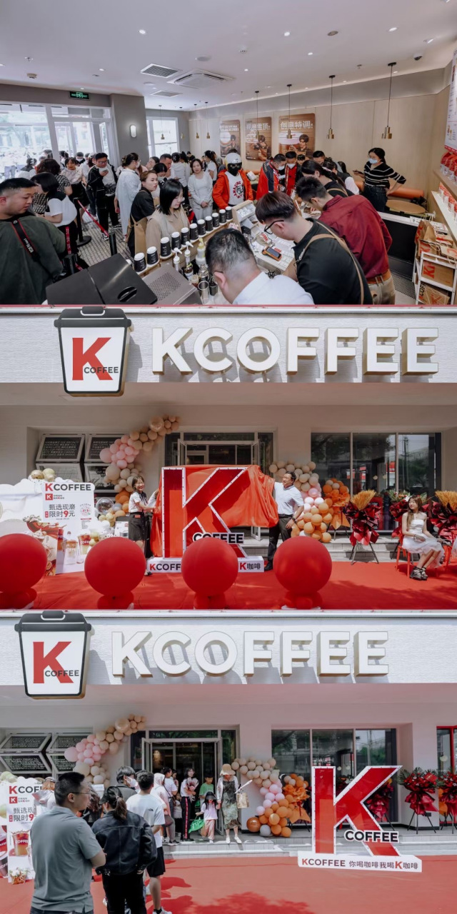 山东省首家肯德基kcoffee在邹城开业啦!