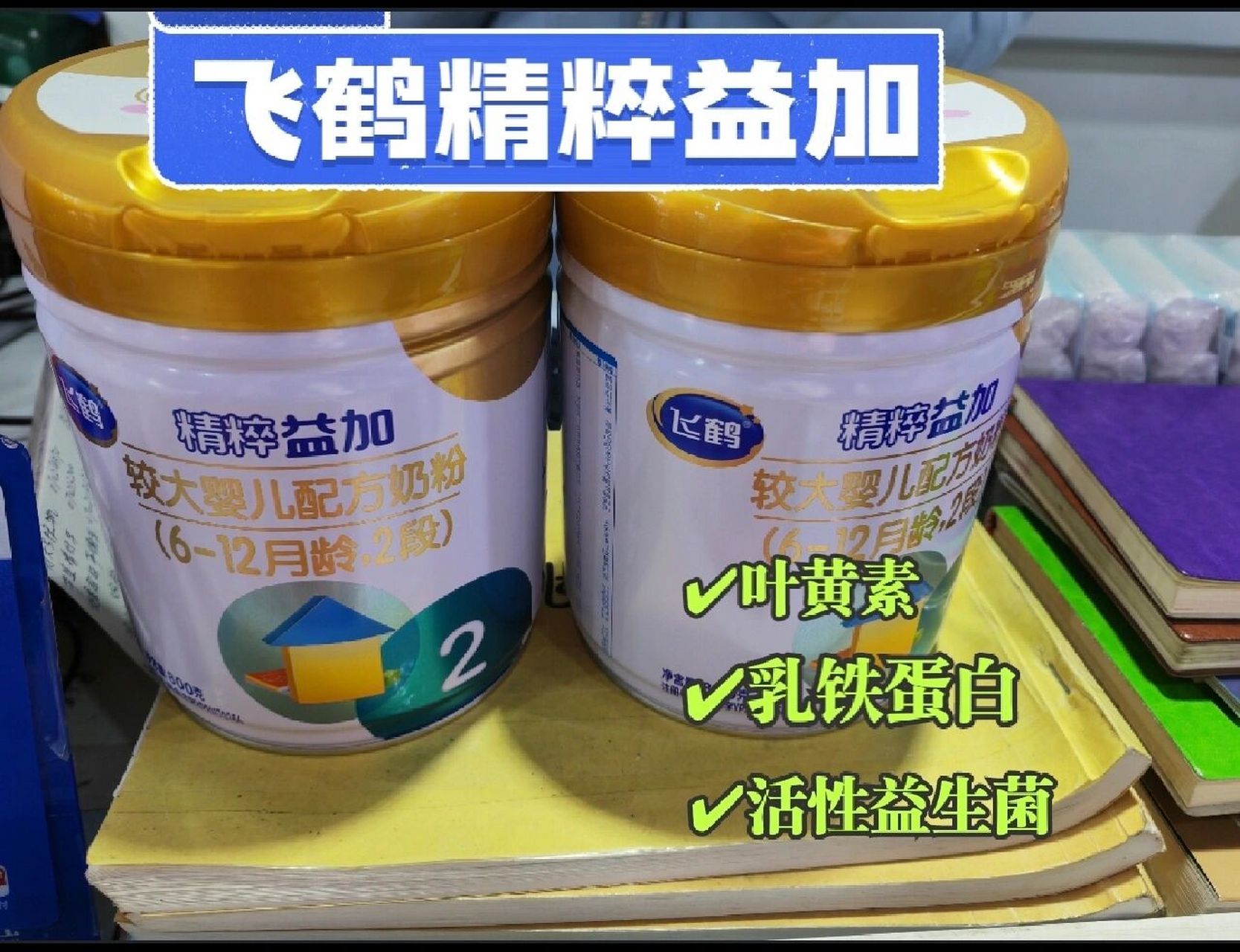 飞鹤高性价奶粉精粹益加 91飞鹤99精粹益加99生牛乳新鲜一次成