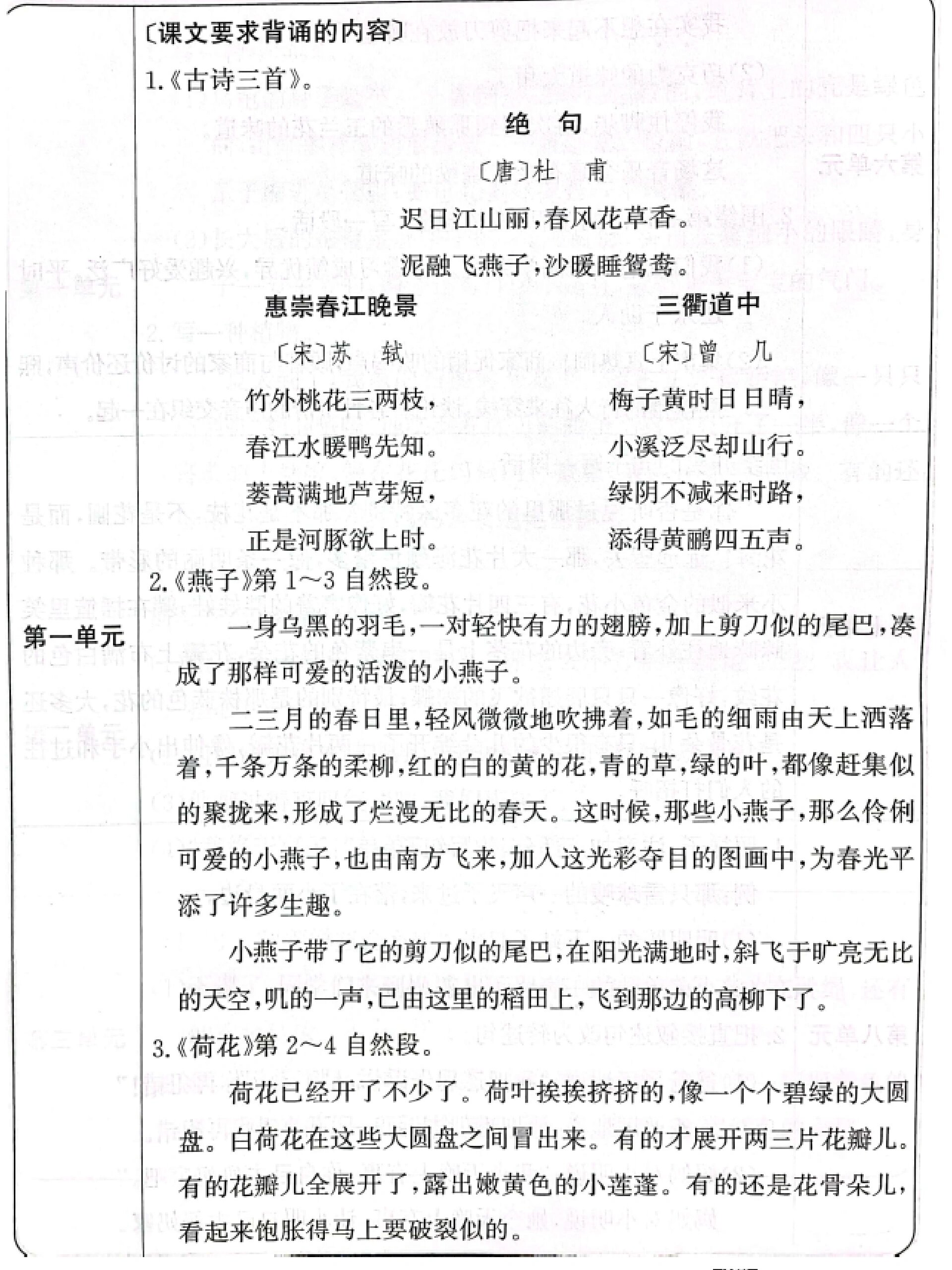 期末必备01三下要求背诵课文古诗文整理