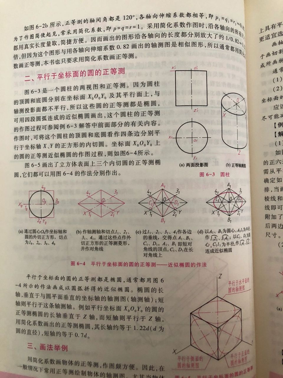 正等轴测图的画法例题图片