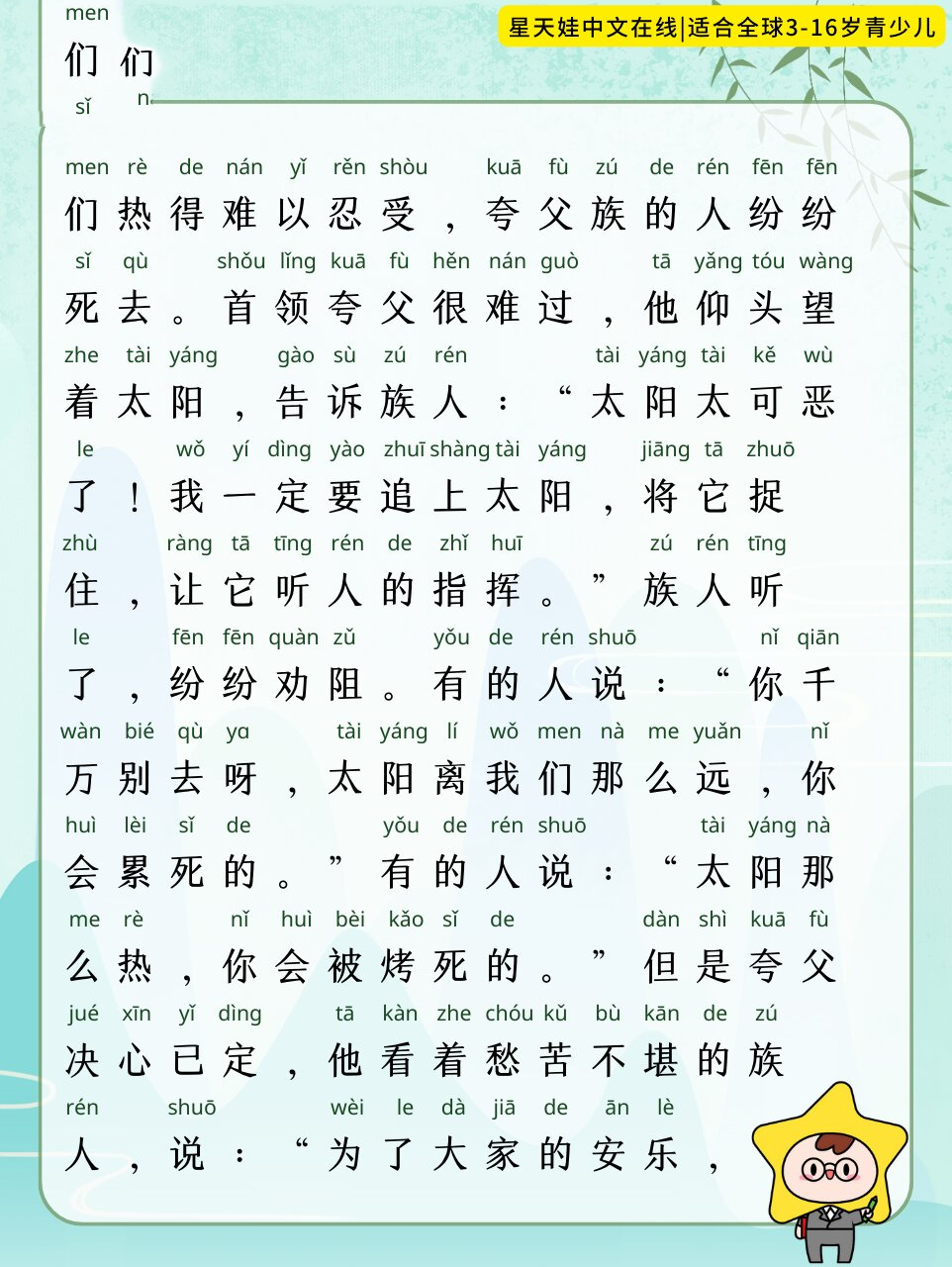 99《夸父逐日》