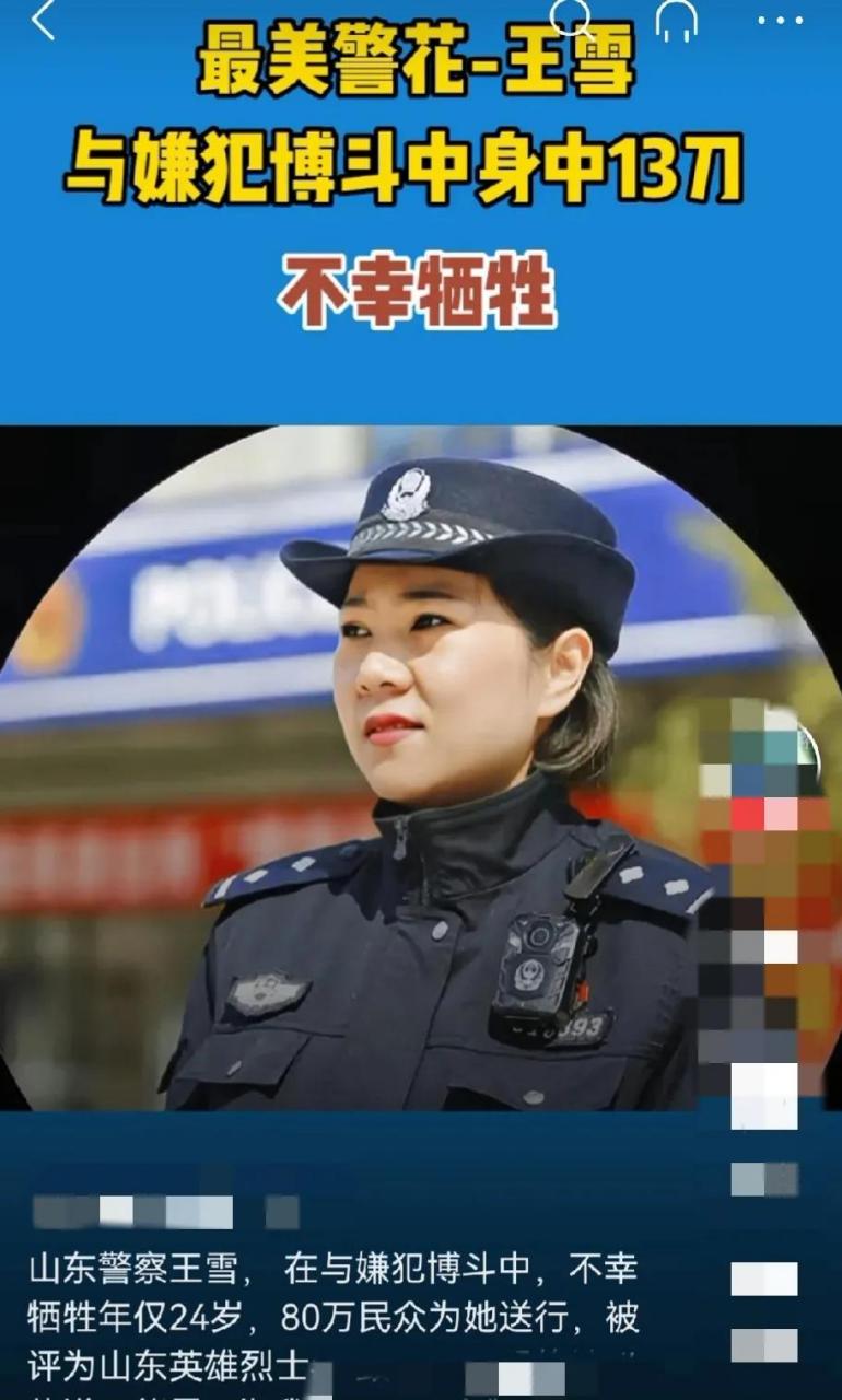 公安民警王雪图片