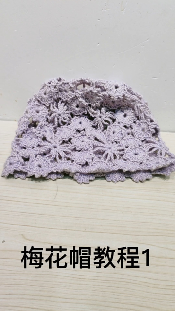 梅花一线连帽教程1