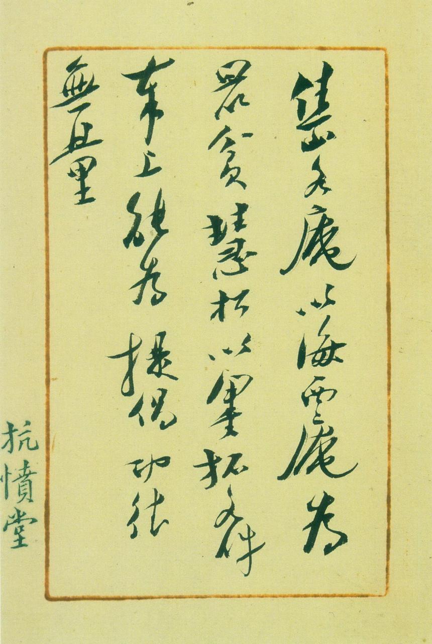 梁鼎芬手札书法欣赏