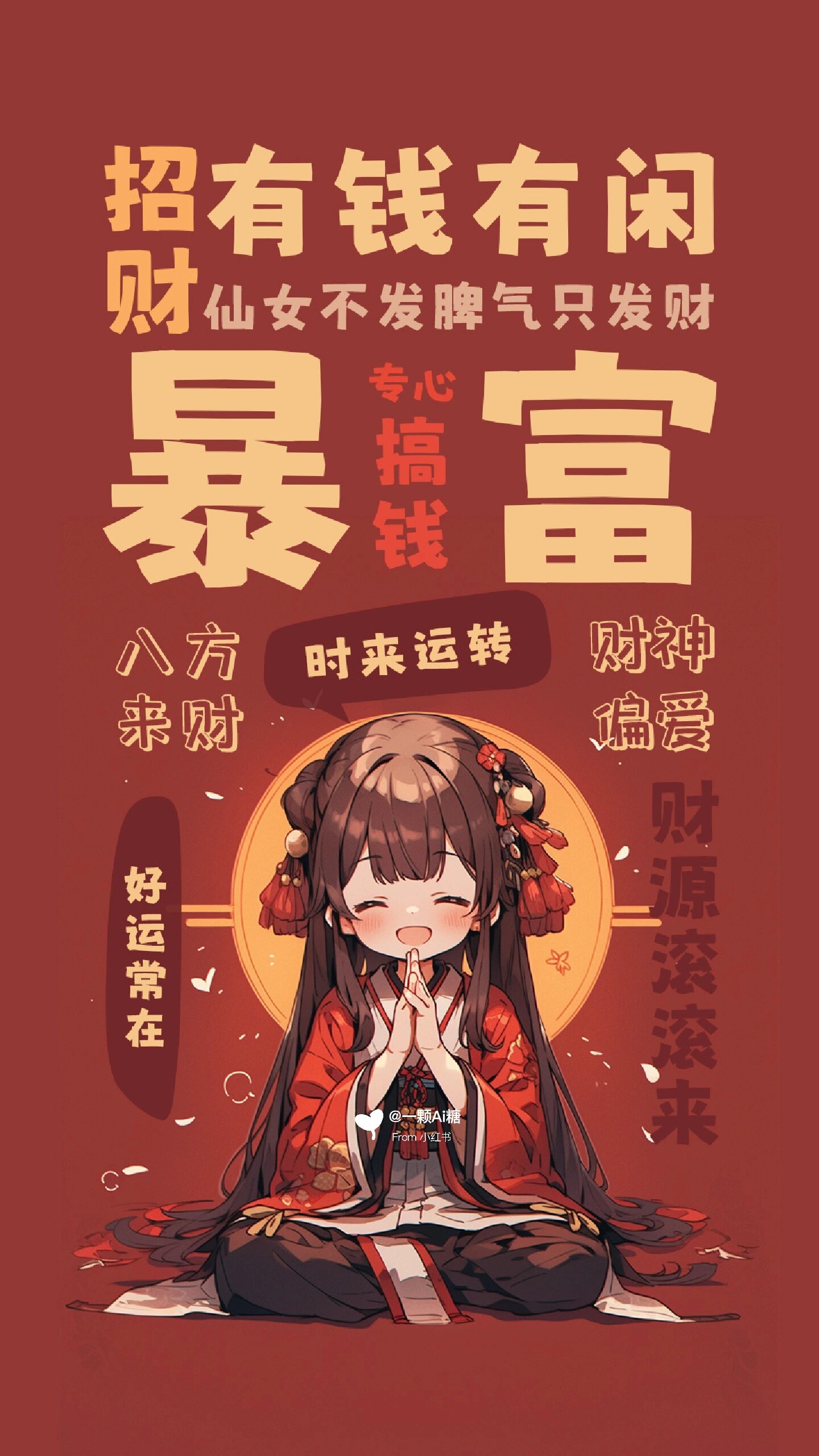 国风招财少女红色 | 暴富多图