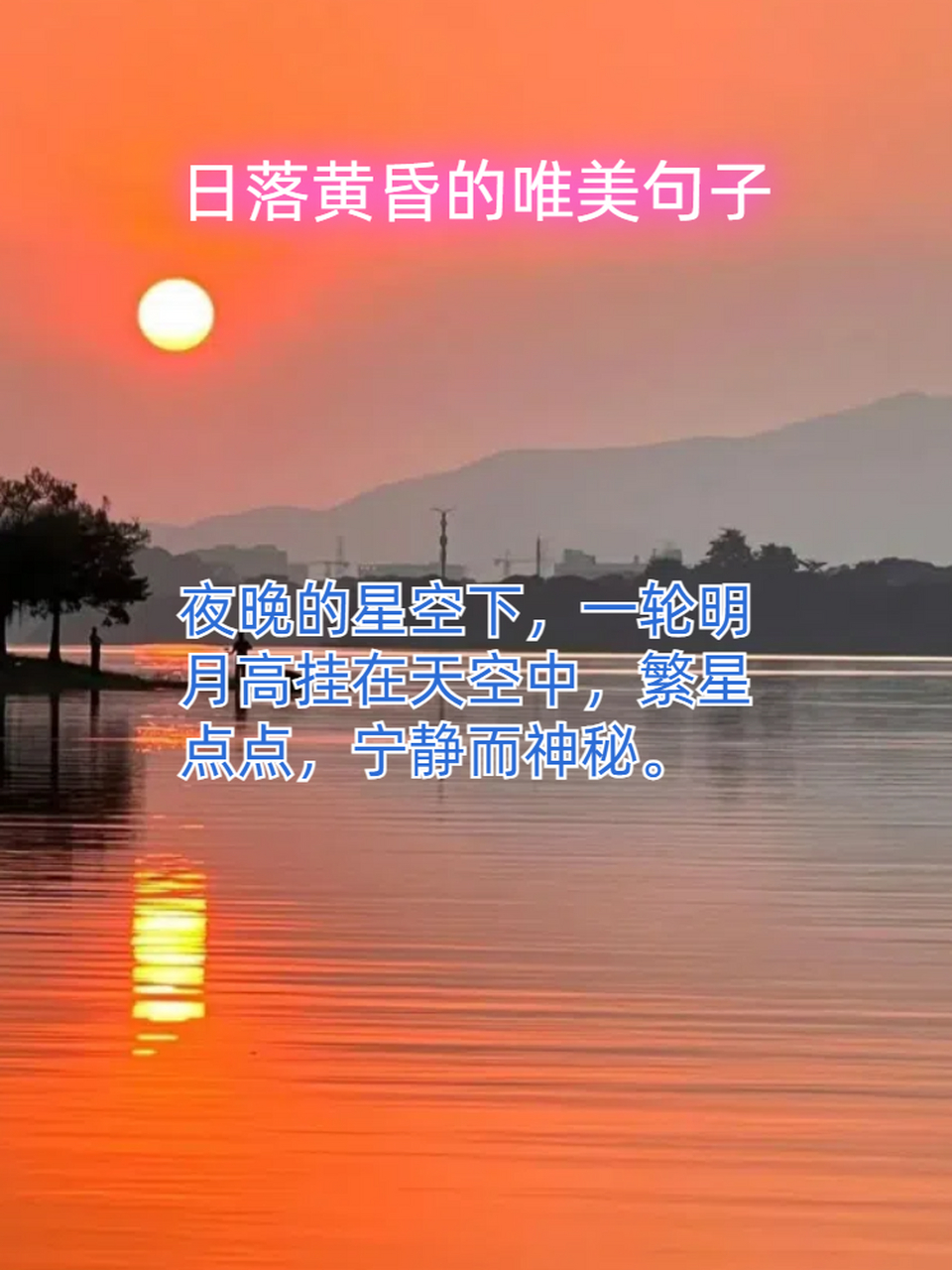 落日夕阳图片唯美句子图片