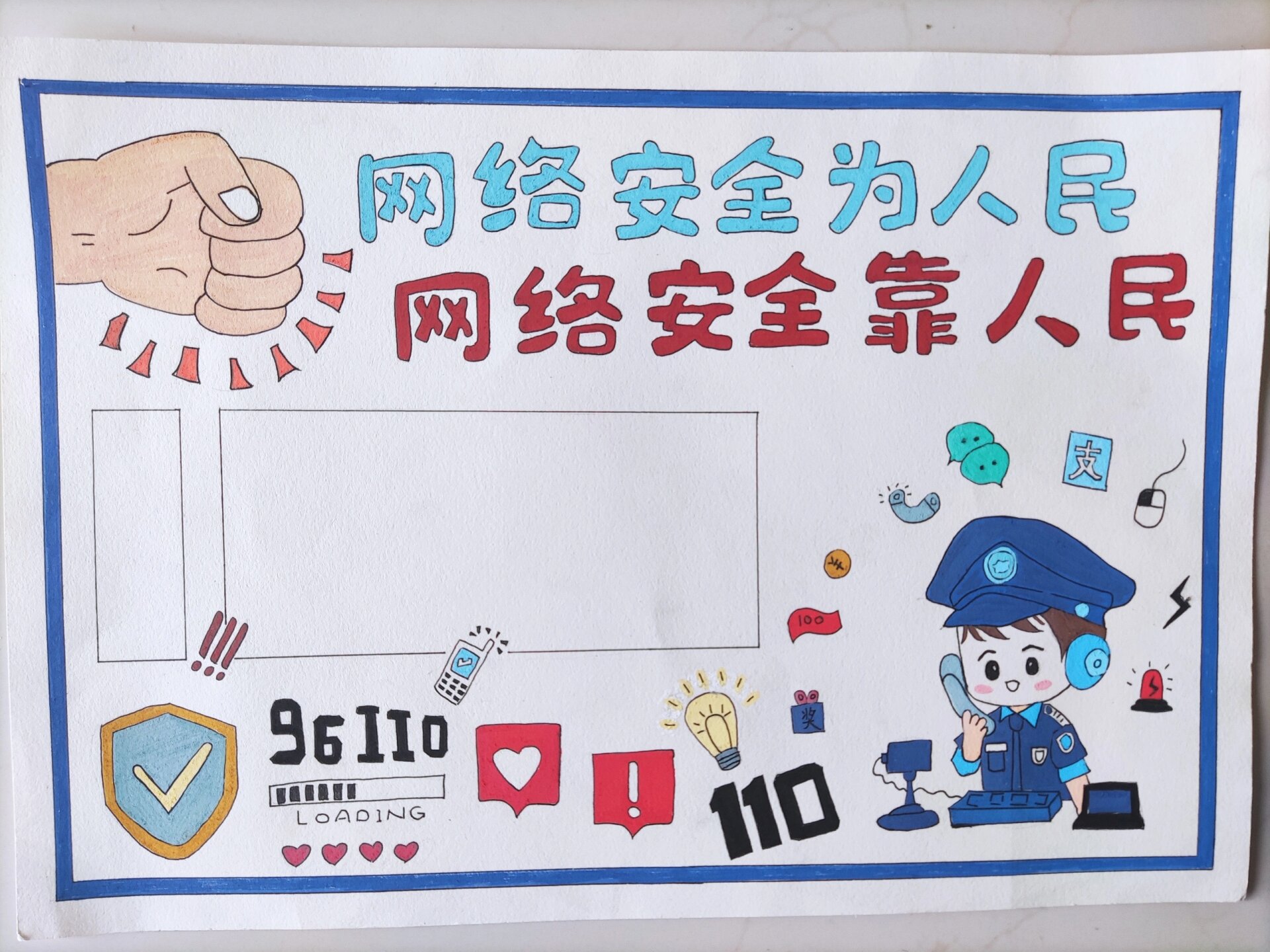 网络安全手抄报
