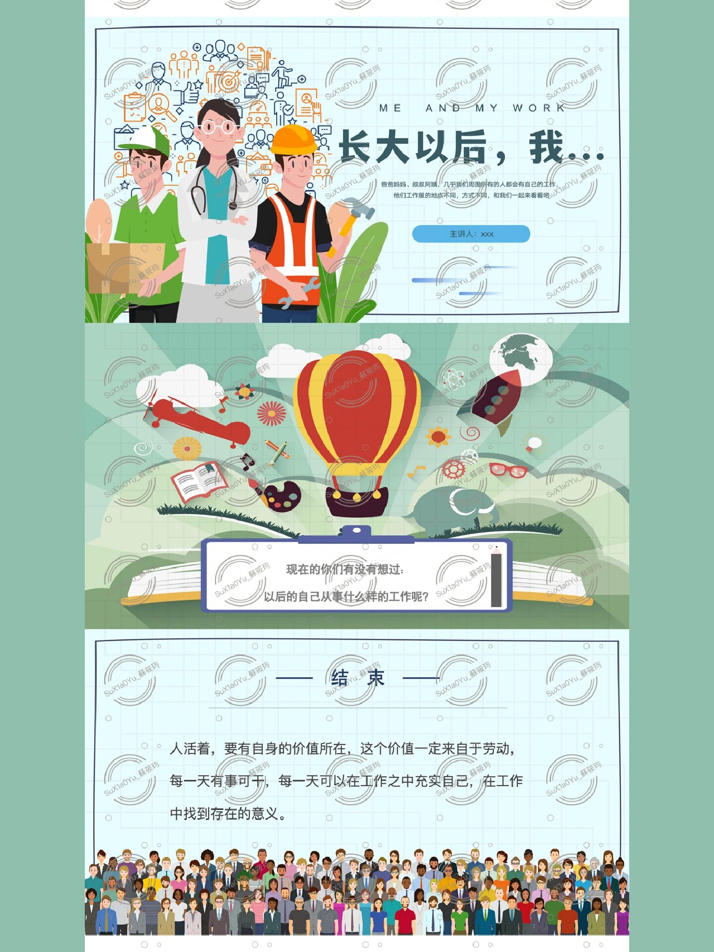 家长进课堂介绍自己工作职业 我的工作