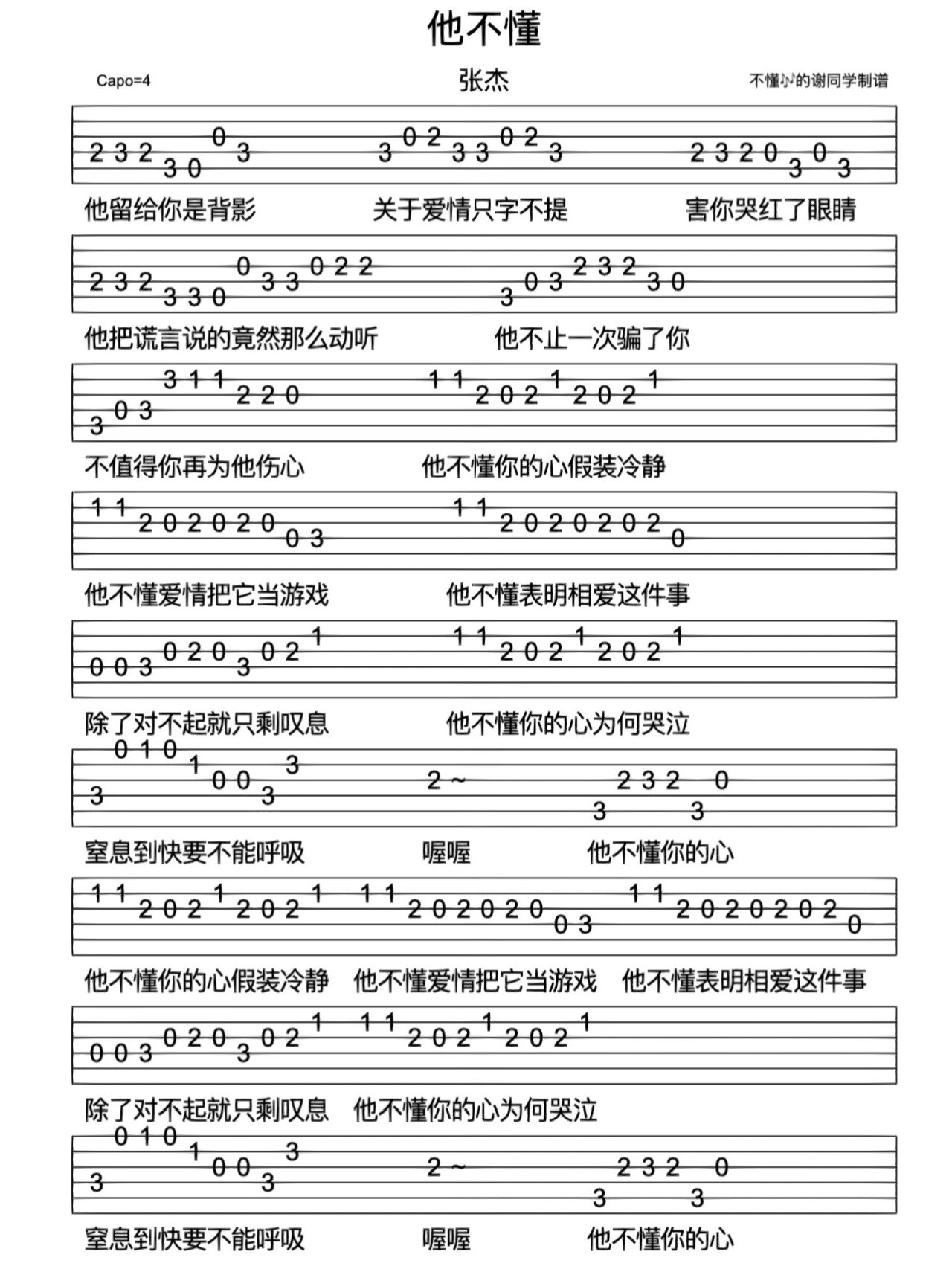 张杰《他不懂》新手指弹免翻页吉他谱