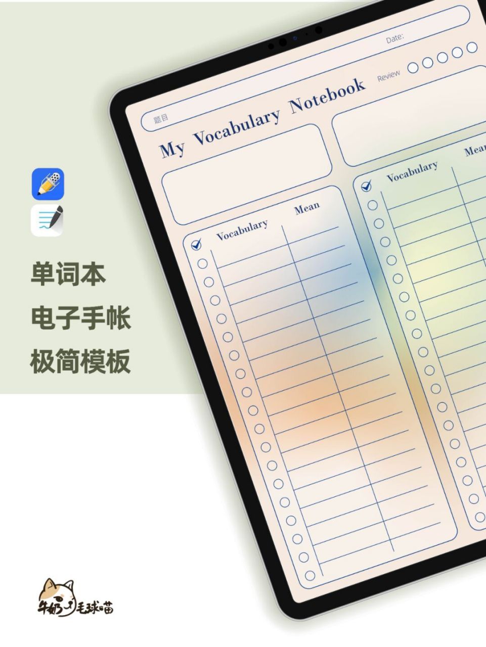 电子手帐 | 单词本 | 极简模板 | 渐变色 单词本   笔记本   外语本 .