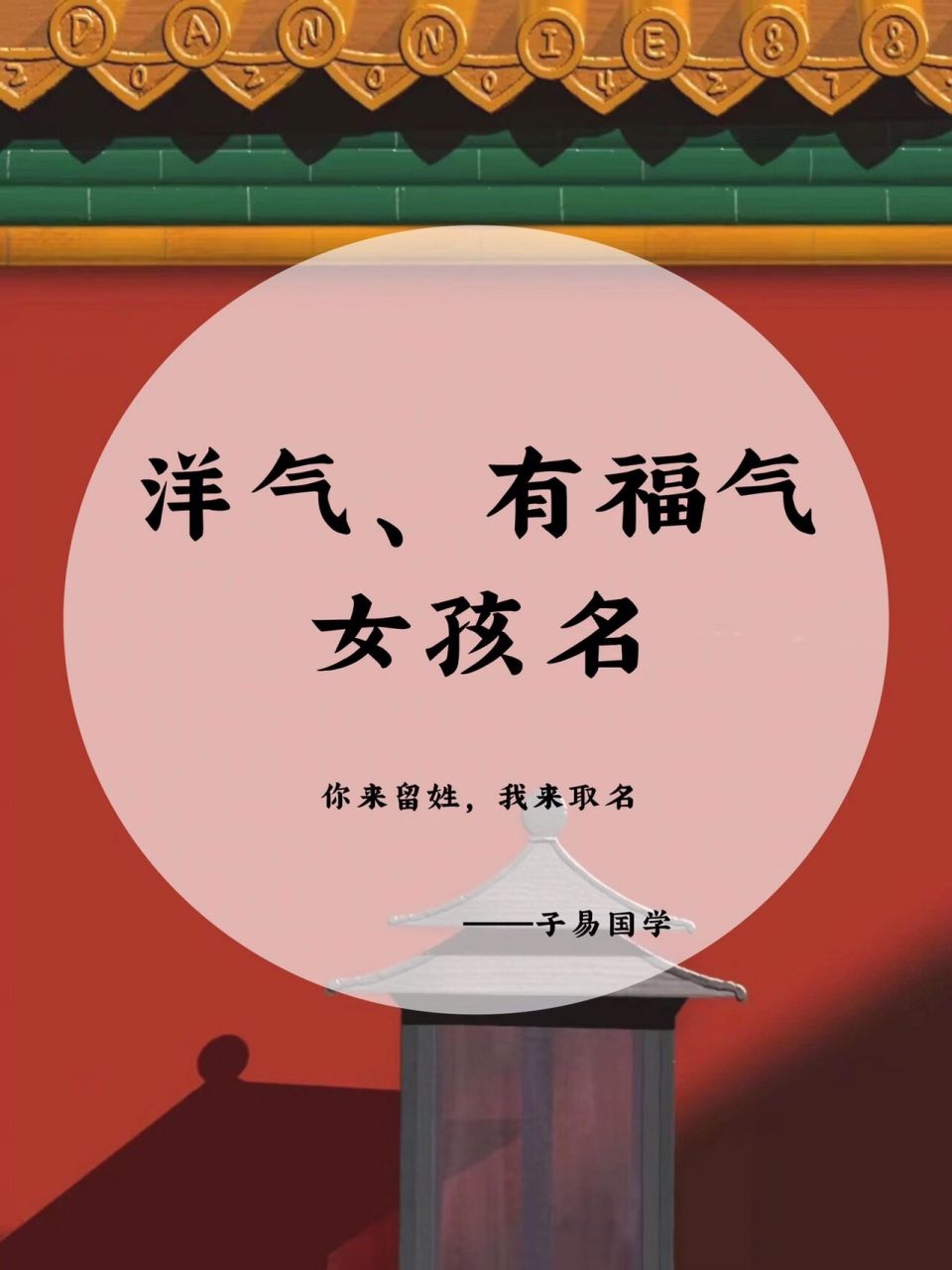 宝宝取名|洋气有福气的女孩名 【欣妤】 欣妤一名,有欣然自乐,枔妤