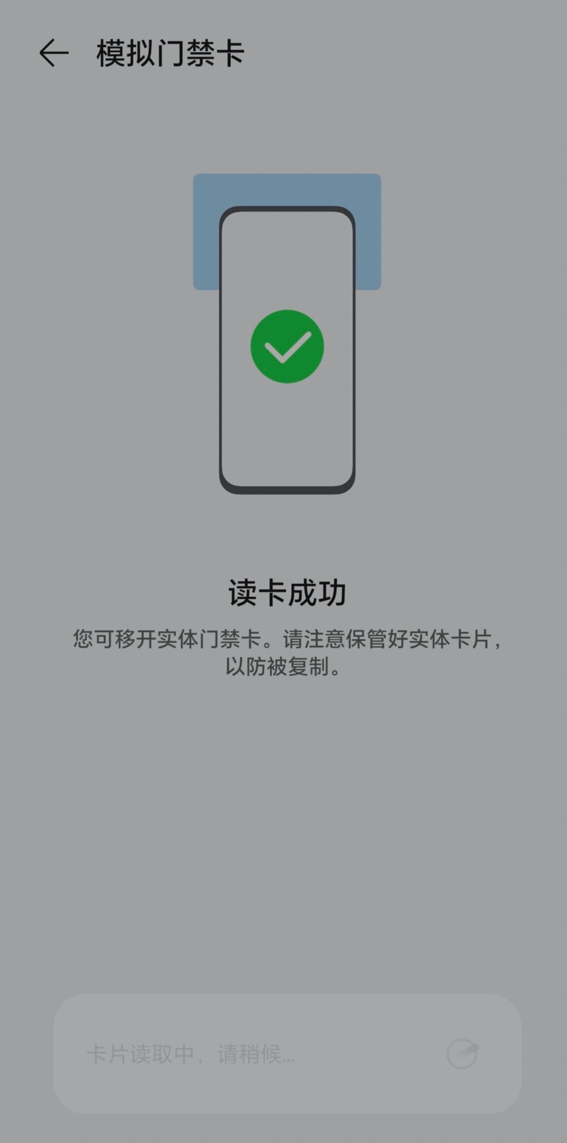 华为安卓门禁卡录入手机中 打开钱包 找到钥匙 模拟实体卡门禁 把门禁
