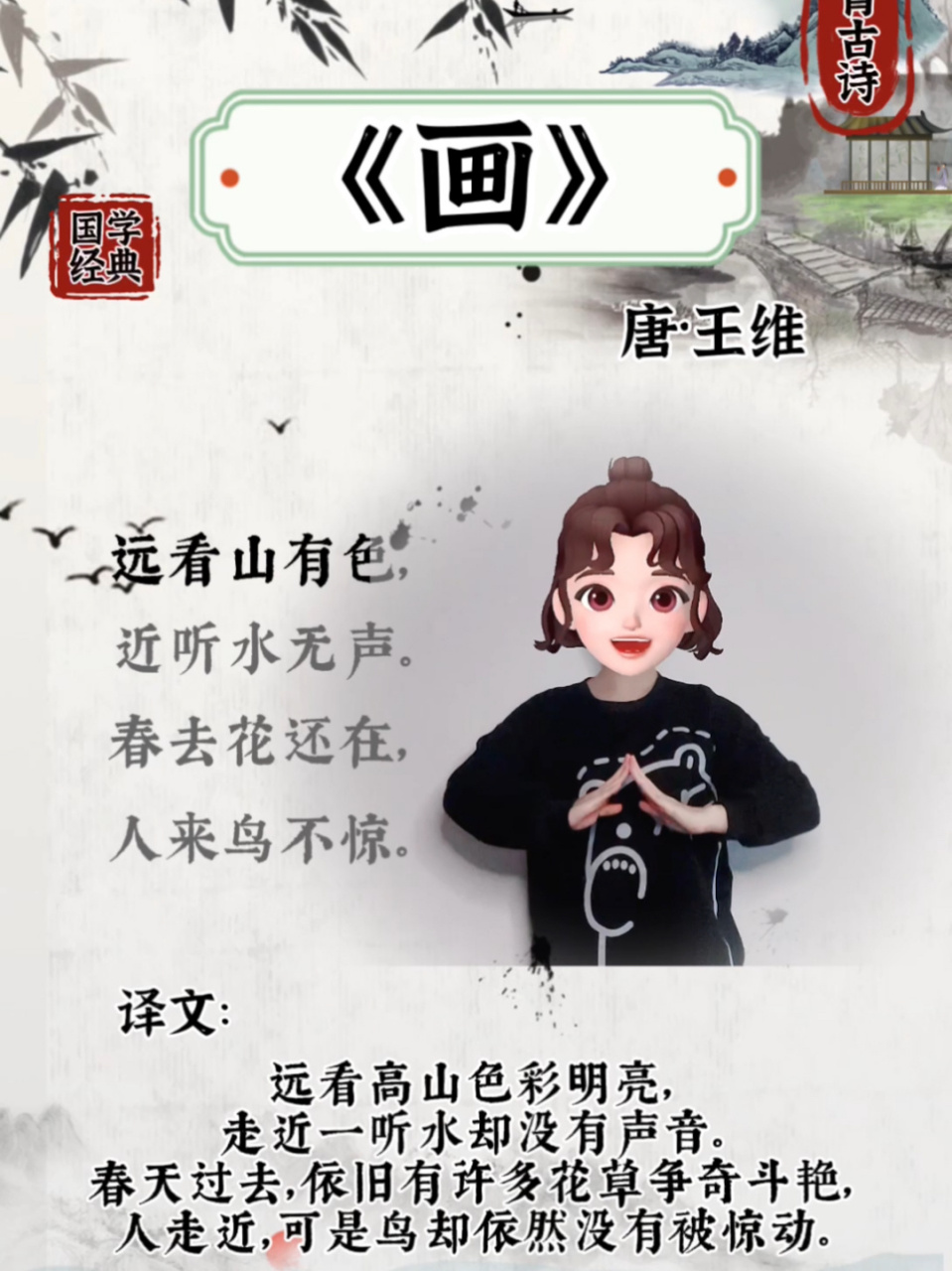 《画》唐·王维